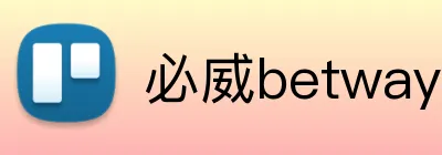 必威betway官网首页 Logo